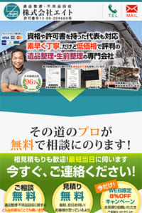 有資格者が対応する目黒の遺品整理専門「株式会社エイト」